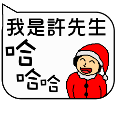Mr. Hsu Christmas and life festivals