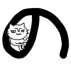 もじねこ ひらがな編 2 Line スタンプ Line Store もじねこ ひらがな編 2 Line スタンプ Line Store