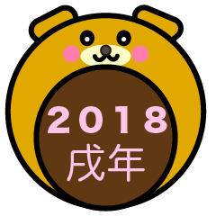 'Puku-Maru' Dog for 2018 new year