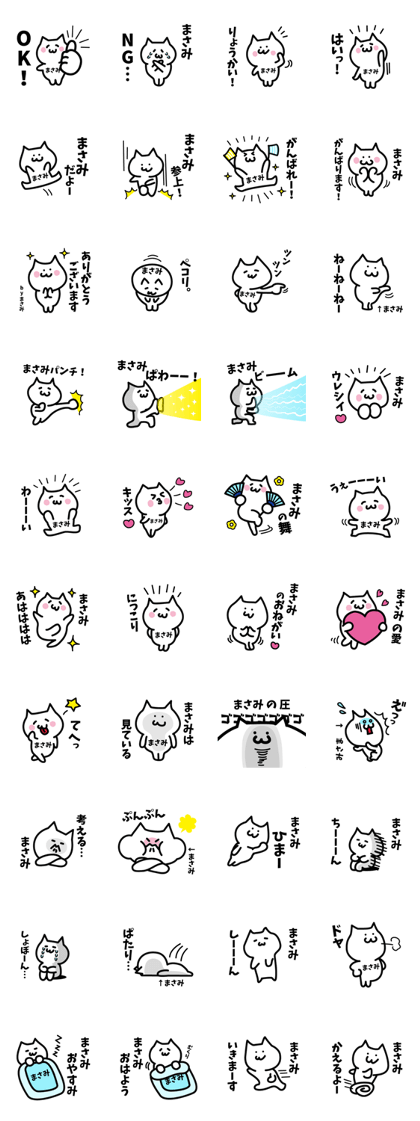 NAME Sticker MASAMI!!! NAME Sticker MASAMI!!!