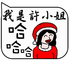 Miss Hsu Christmas and life festivals