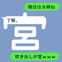 Fukidashi Sticker for Miya1