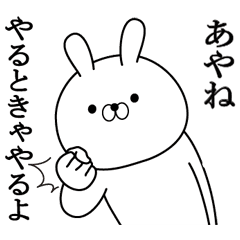 あやねが使う面白い日常名前スタンプ Line スタンプ Line Store あやねが使う面白い日常名前スタンプ Line スタンプ Line Store