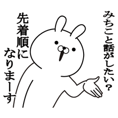 みちこが使う面白い日常名前スタンプ Line スタンプ Line Store みちこが使う面白い日常名前スタンプ Line スタンプ Line Store