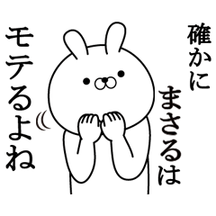 まさるが使う面白い日常名前スタンプ Line スタンプ Line Store まさるが使う面白い日常名前スタンプ Line スタンプ Line Store