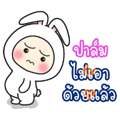 Palm:Baby wore rabbit hood V2.