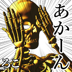 Roko Golden bone namae 2
