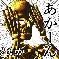 Reika Golden bone namae 2