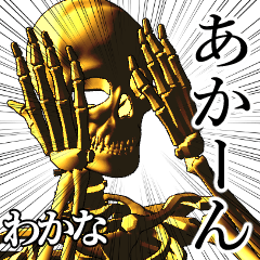 Wakana Golden bone namae 2
