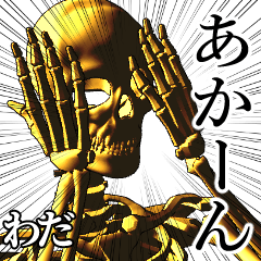Wada Golden bone namae 2