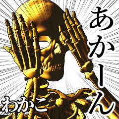 Wakako Golden bone namae 2