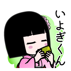 いよぎくん（デカ文字）のLINEスタンプ