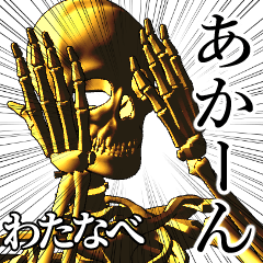 Watanabe Golden bone namae 2