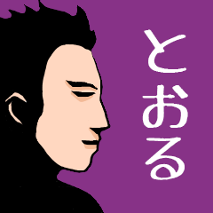 Name sticker for various "Toru"
