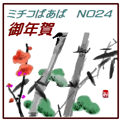 Michiko  sticker  NO24 New   Year