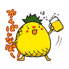 Papanako-kun likes alcohol.