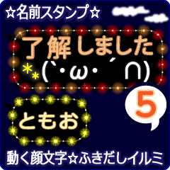 動く顔文字5「ともお」のふきだしイルミ