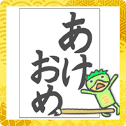 Moving kappa New Year greetings