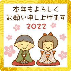 ほのぼのかわいい2022　　あけおめスタンプ