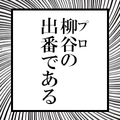 Furigana of Yanagiya – LINE 스티커 | LINE STORE