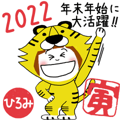 * HIROMI's 2022 HAPPY NEW YEAR *