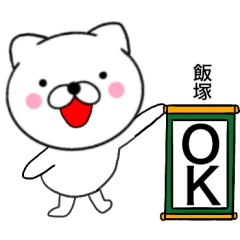 Name cat Iiduka