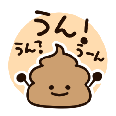 ゆるいダジャレのうんうんうんち - LINE スタンプ | LINE STORE