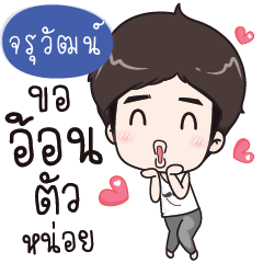 JRUWAT Alan love you
