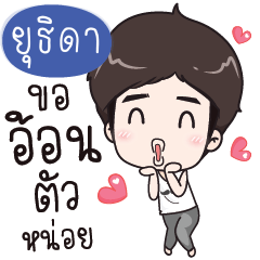 YUTIDA Alan love you