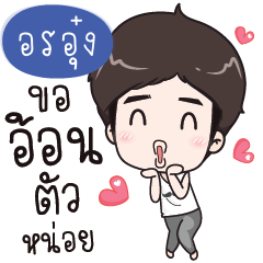 ONONG Alan love you