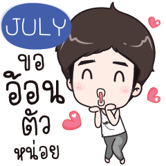 JULY Alan love you e