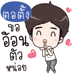 TOTUNG Alan love you