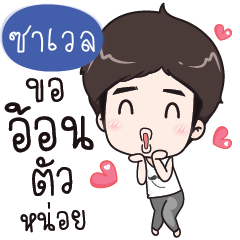SAVEL Alan love you