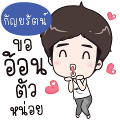 GUNYARAT Alan love you