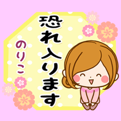 Sticker for exclusive use of Noriko 2