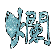 Popular big word Shiny glitter1102
