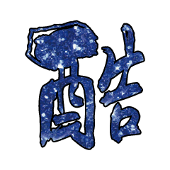 Popular big word Shiny glitter1109