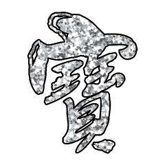 Popular big word Shiny glitter1110