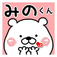 Kumatao sticker, Mino-kun