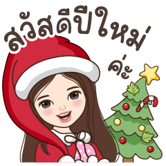 Naam-Op : Christmas & New year