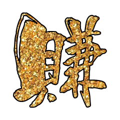 Popular big word Shiny glitter1106
