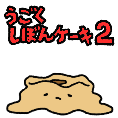 The shibon cake animation 2nd