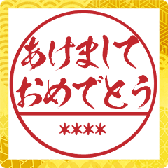 SYOUGATSU NO CUSTOM HANKO