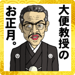 New Year`s of a DAIBEN professor.