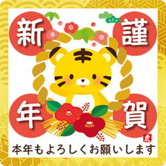 New years tiger <Respect language >