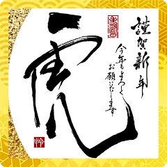 New years greeting card.Kanji tiger 2022