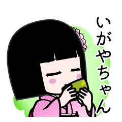 いがやちゃん（デカ文字）のLINEスタンプ