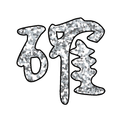 Popular big word Shiny glitter1303