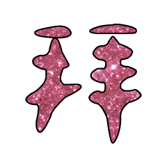 Popular big word Shiny glitter1310