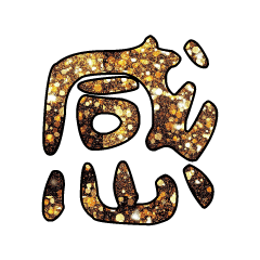 Popular big word Shiny glitter1311